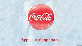 Coca Cola